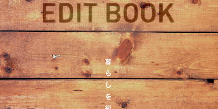 EDIT BOOK / 株式会社有朋社